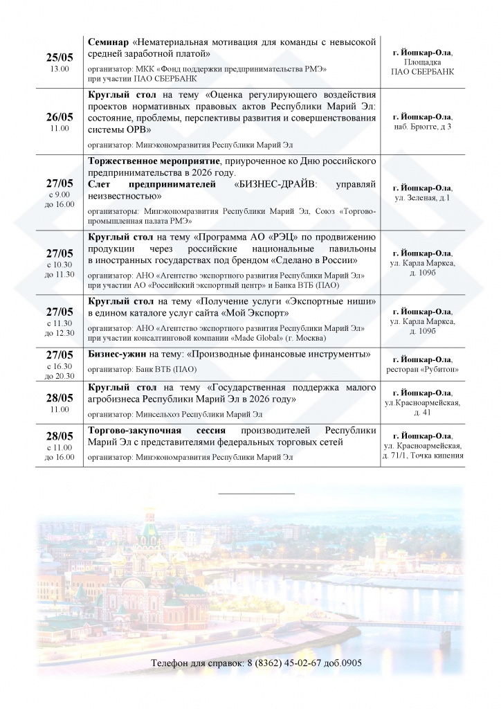 Афиша мероприятий 2026 г. (1)-0002.jpg